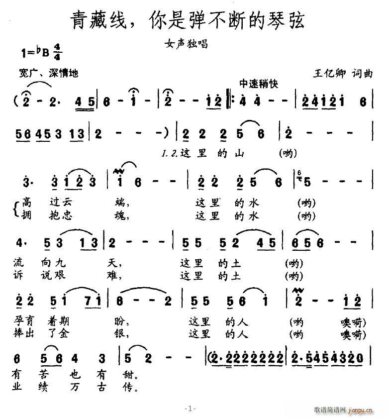 恋爱休止符 王亿卿 《青藏线，你是弹不断的琴弦》简谱