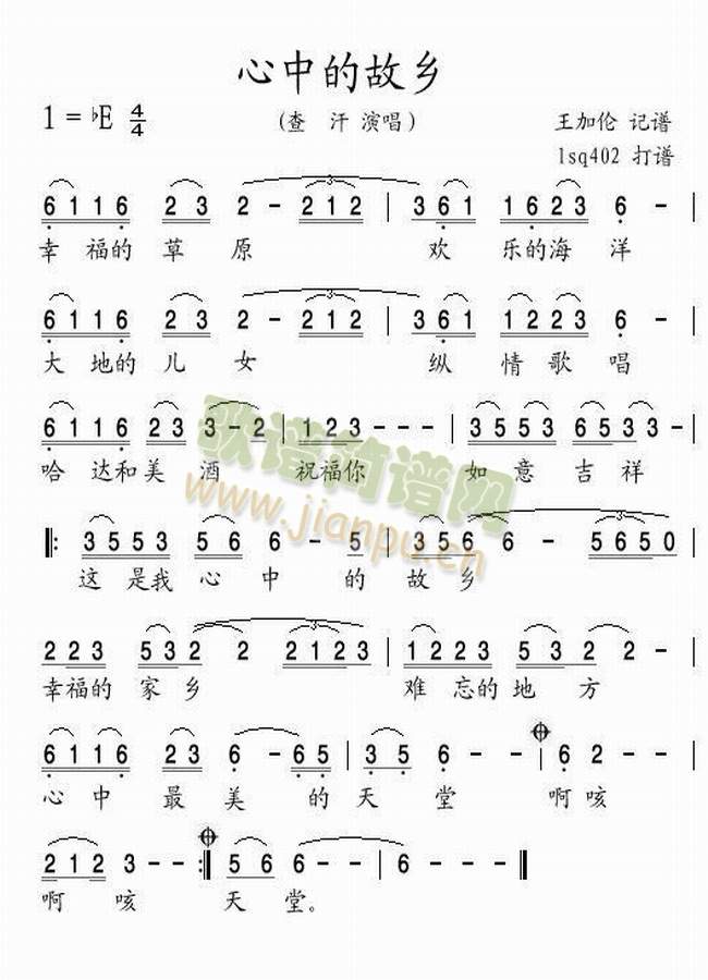 查汗 《心中的故乡》简谱