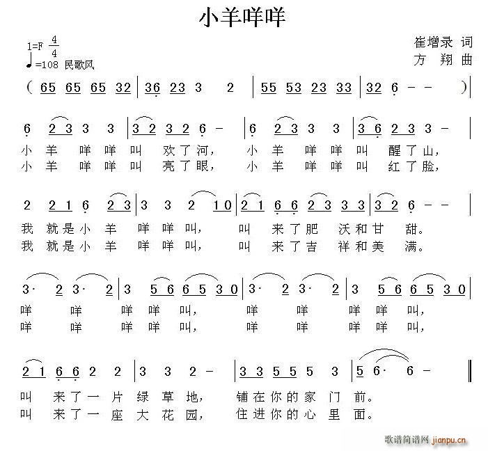 崔增录 《小羊咩咩（崔增录词 方翔曲）》简谱