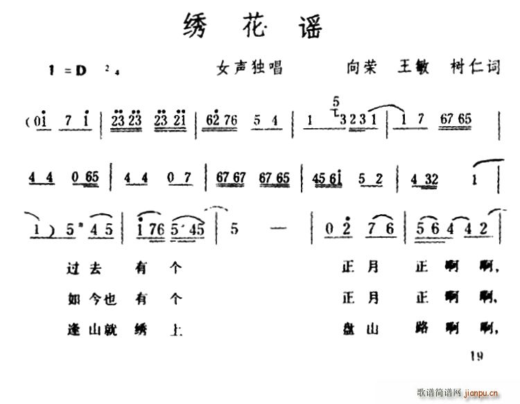 未知 《绣花谣》简谱