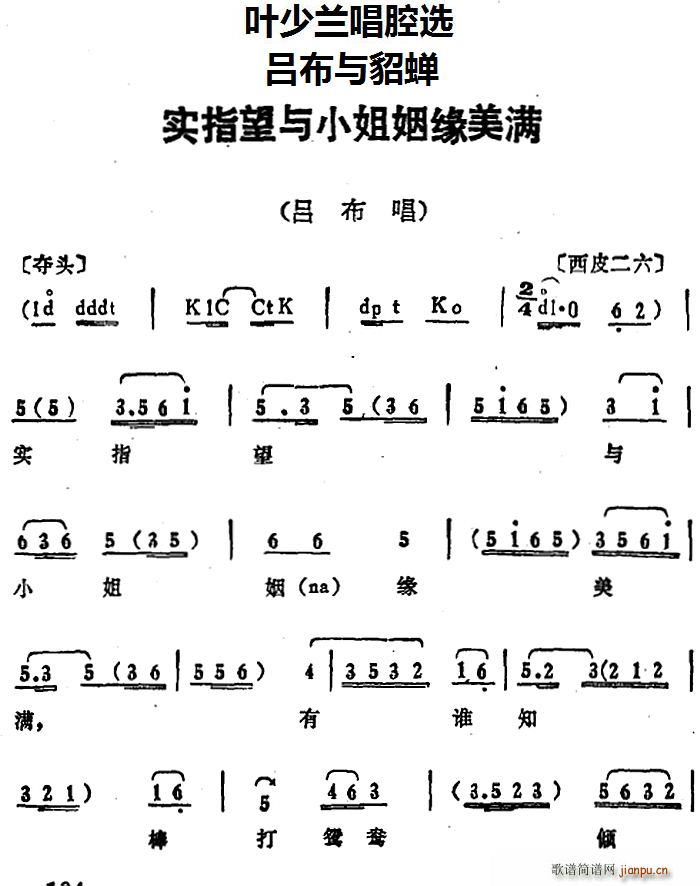 叶少兰 《吕布与貂蝉》简谱