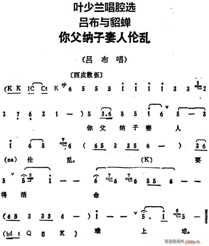 叶少兰 《吕布与貂蝉》简谱