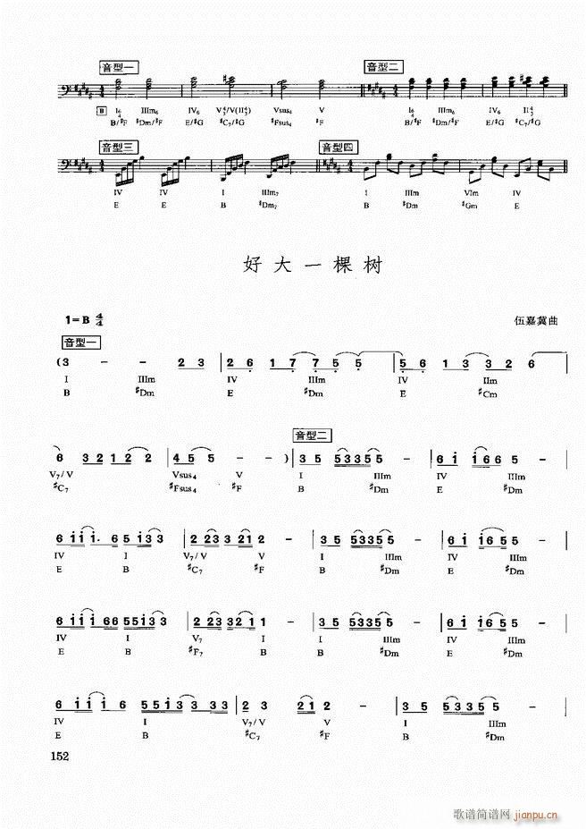 未知 《歌曲即兴伴奏实用教程121-180》简谱