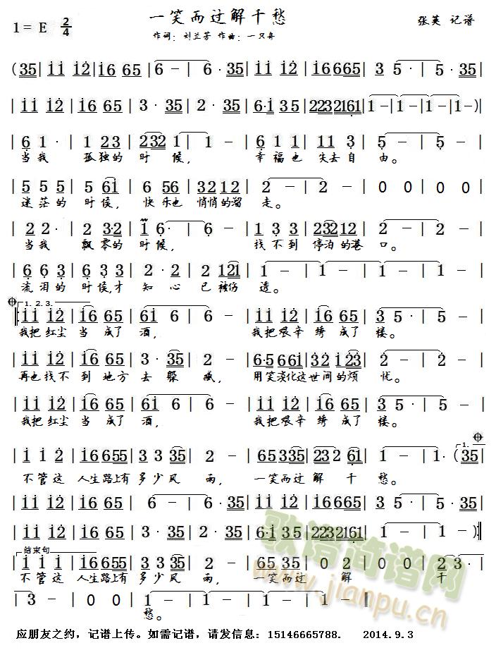 一只舟   不知为什么，以前上传的歌谱，打不开了。我只好再上传一次。 《一笑而过解千愁》简谱