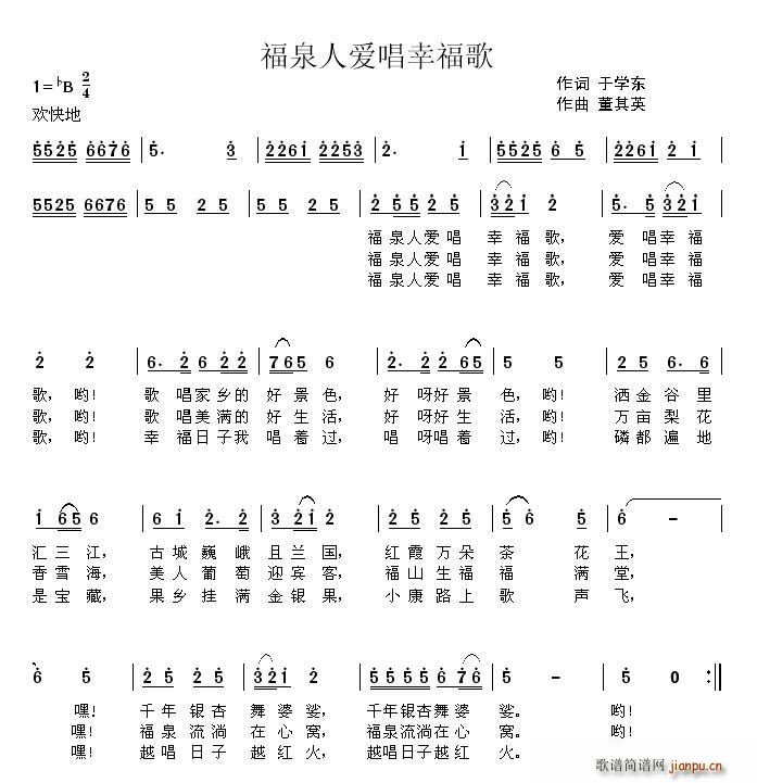 福泉人爱   于学东 《唱幸福歌》简谱