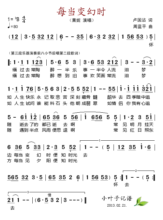 薰妮 《每当变幻时》简谱