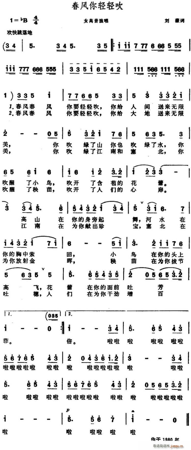 刘薇 《春风你轻轻吹》简谱