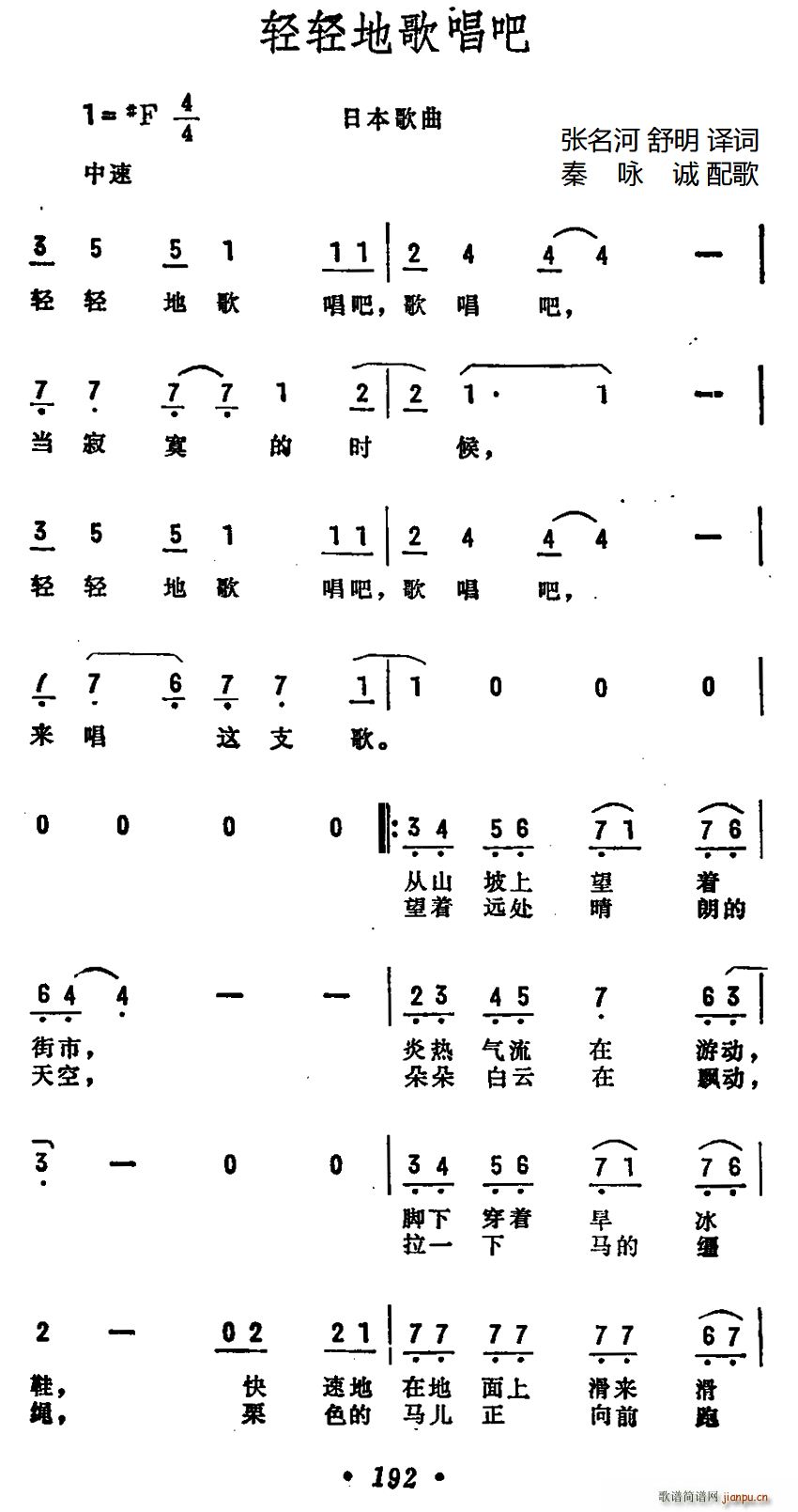 山口百惠   舒明译 《[日]轻轻的歌唱吧》简谱