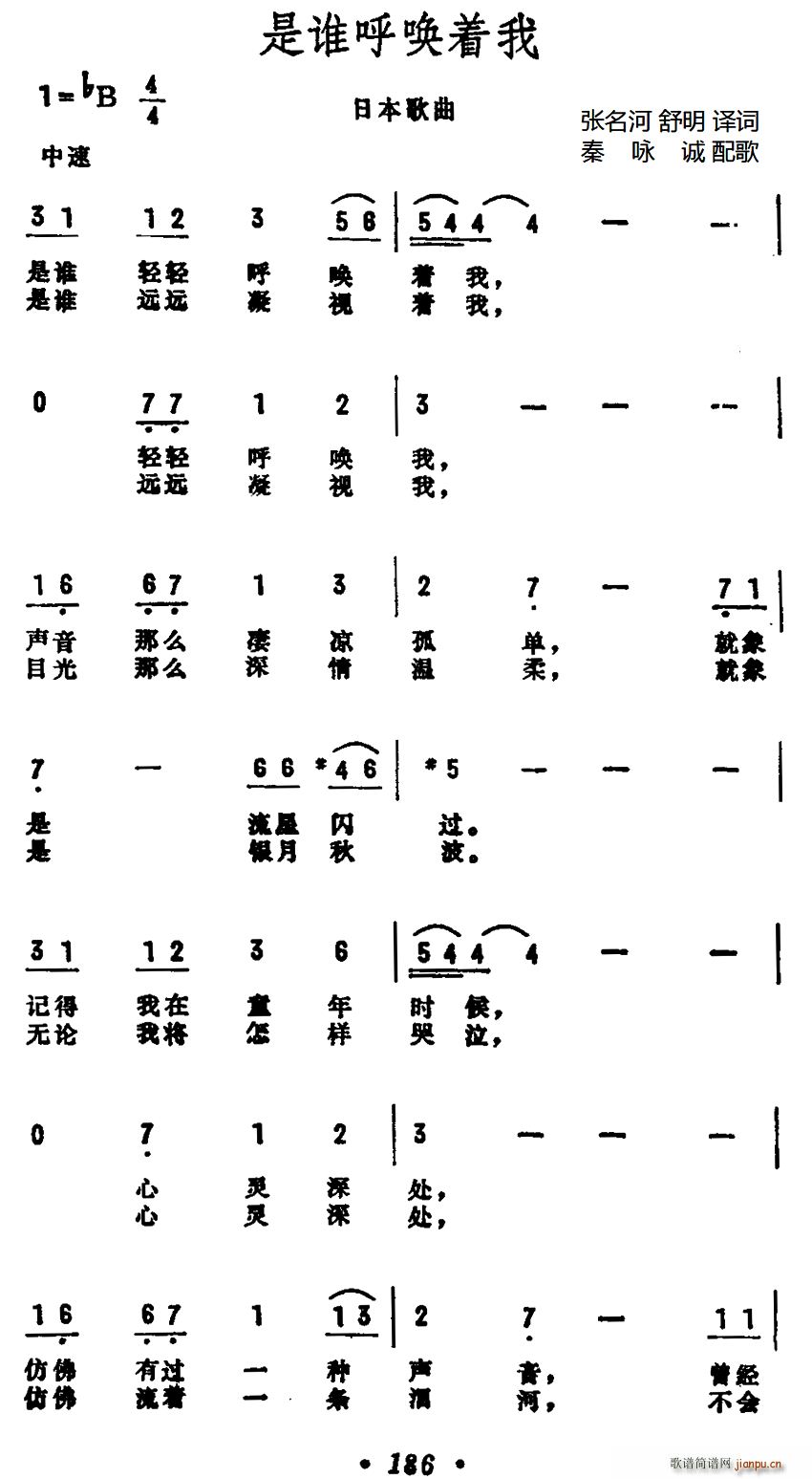 山口百惠   舒明译 《[日]是谁呼唤着我》简谱