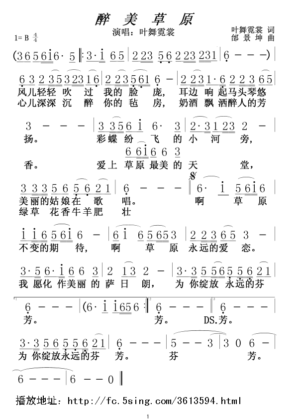 醉美草原原唱简谱图片