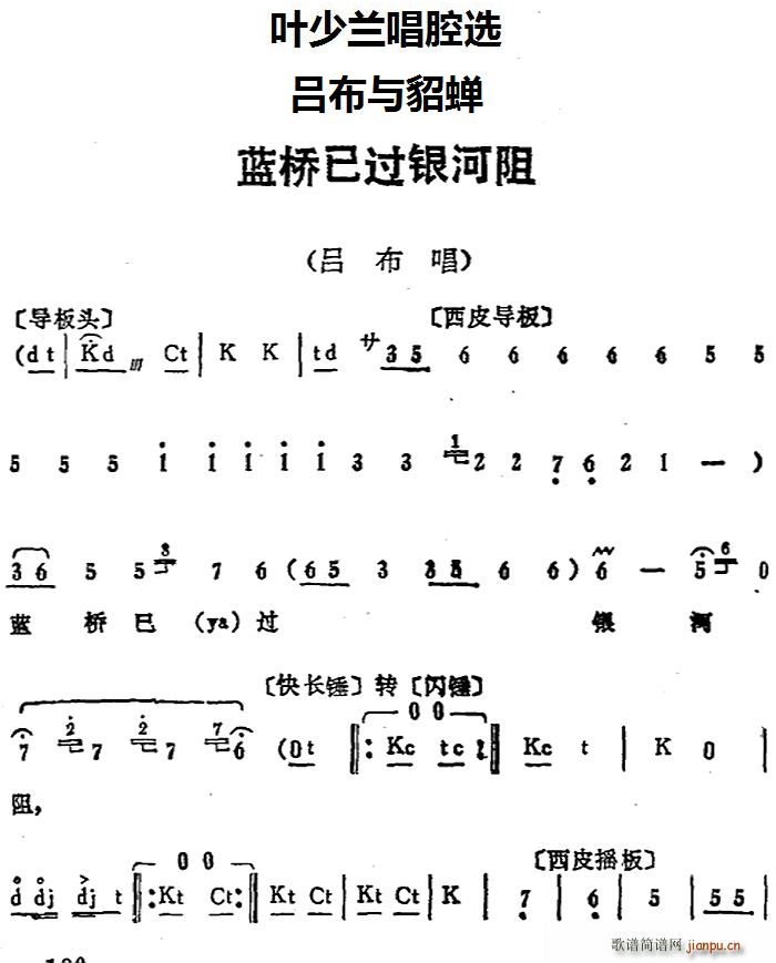 叶少兰 《吕布与貂蝉》简谱