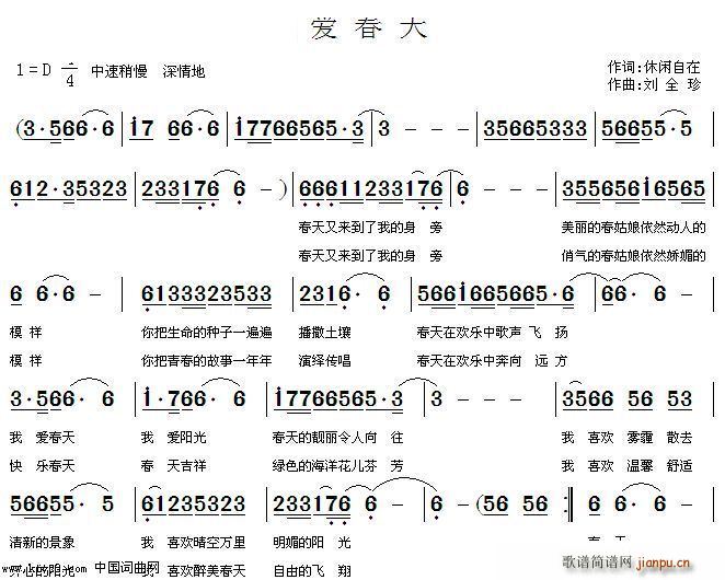 未知 《我爱春天》简谱