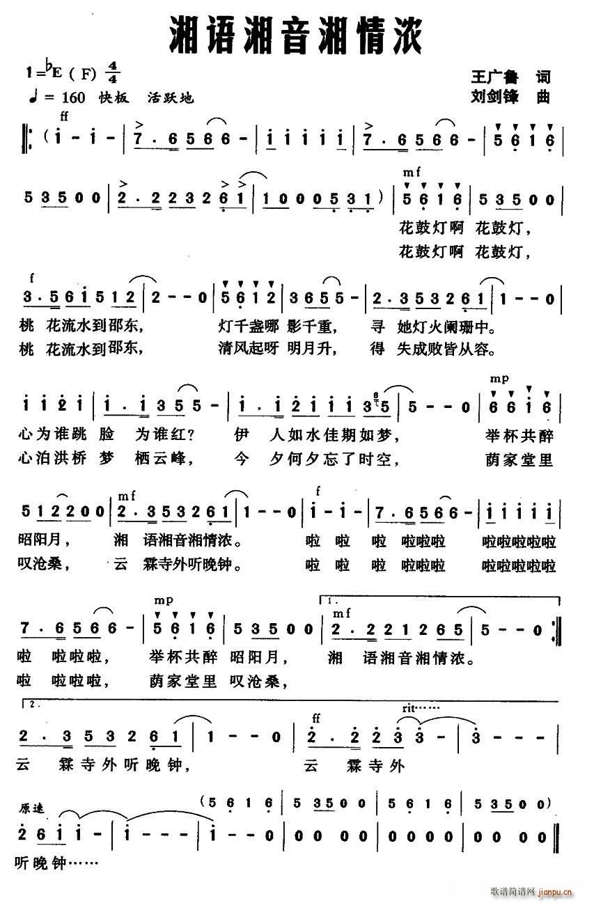 王广鲁 《湘语湘音湘情浓》简谱