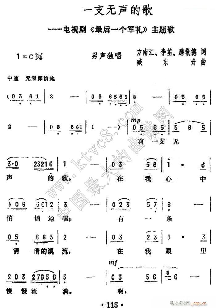 有一支无声的歌（ 《最后一个军礼》简谱