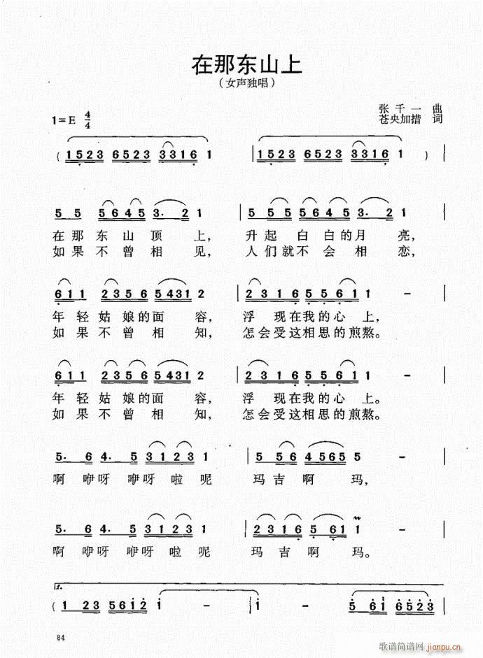 未知 《音乐教程b 61-100》简谱