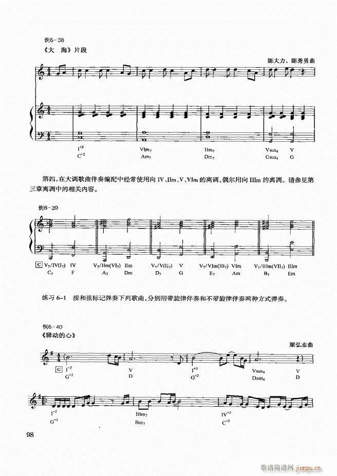 未知 《歌曲即兴伴奏实用教程61-120》简谱