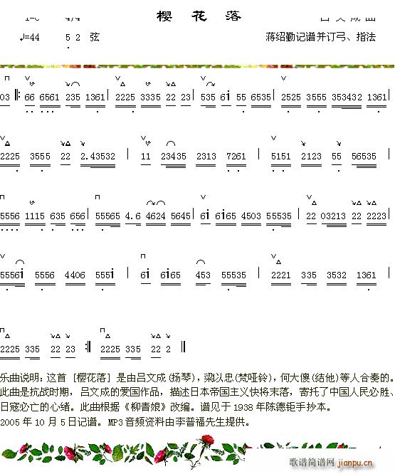 未知 《樱花落》简谱