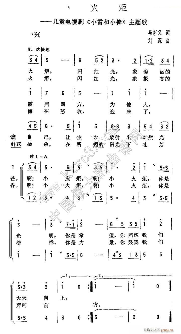 小火炬（电视剧 《小雷和小锋》简谱