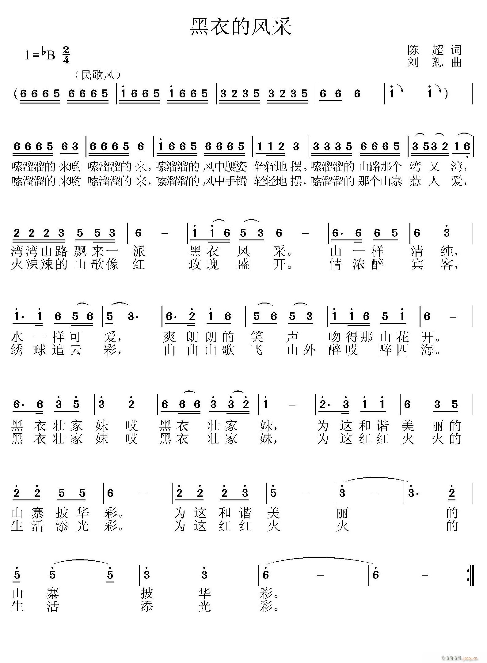 未知 《黑衣的风采》简谱