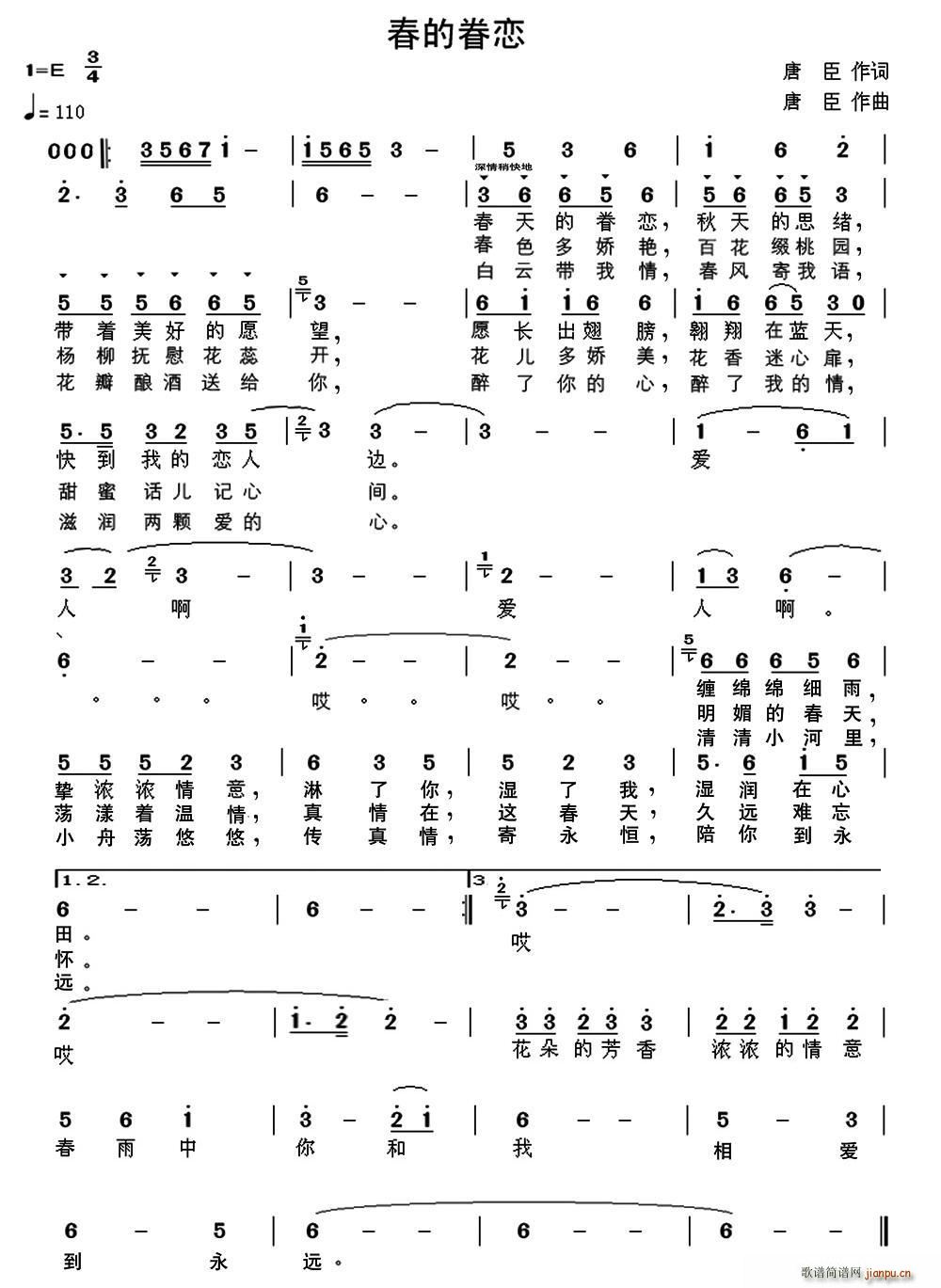 雅丽   唐臣 唐臣 《春的眷恋》简谱