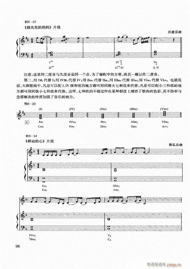 未知 《歌曲即兴伴奏实用教程61-120》简谱