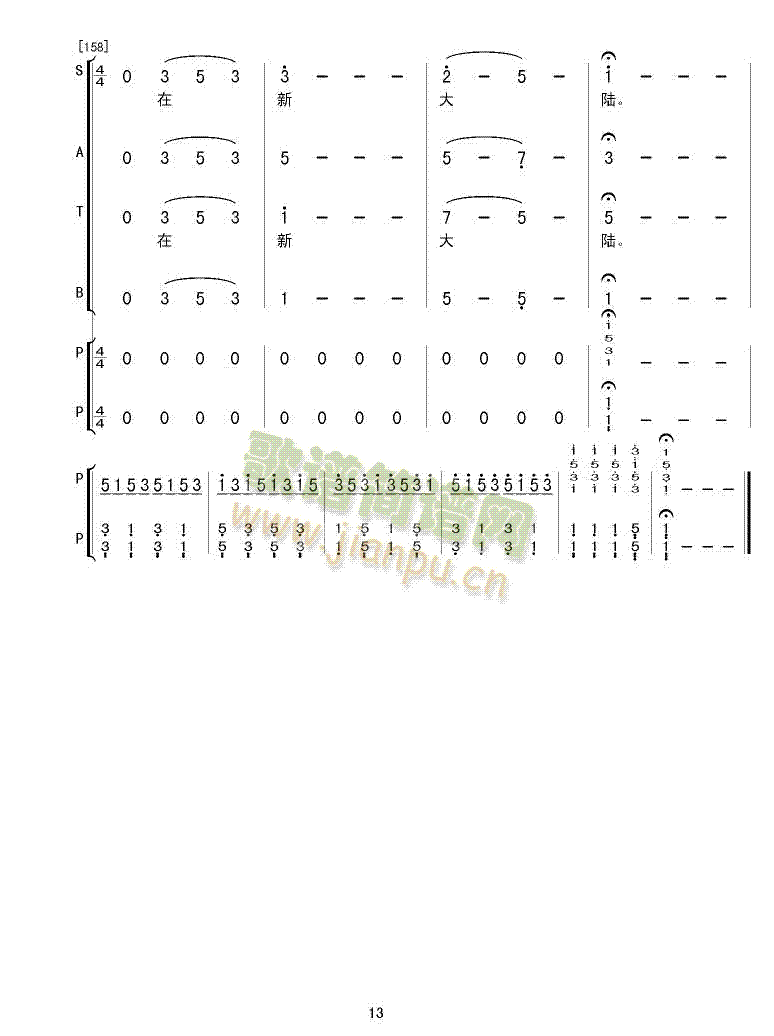 合唱组歌《海外游子吟》之七 《相逢在新大陆》简谱