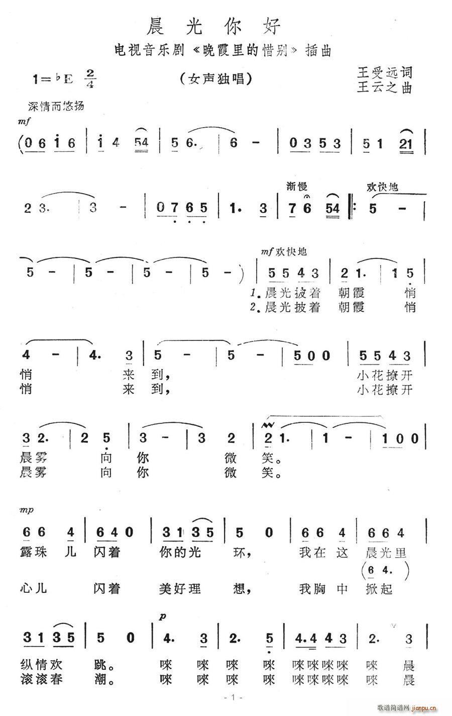 夏雪 王受远 《晚霞里的惜别》简谱