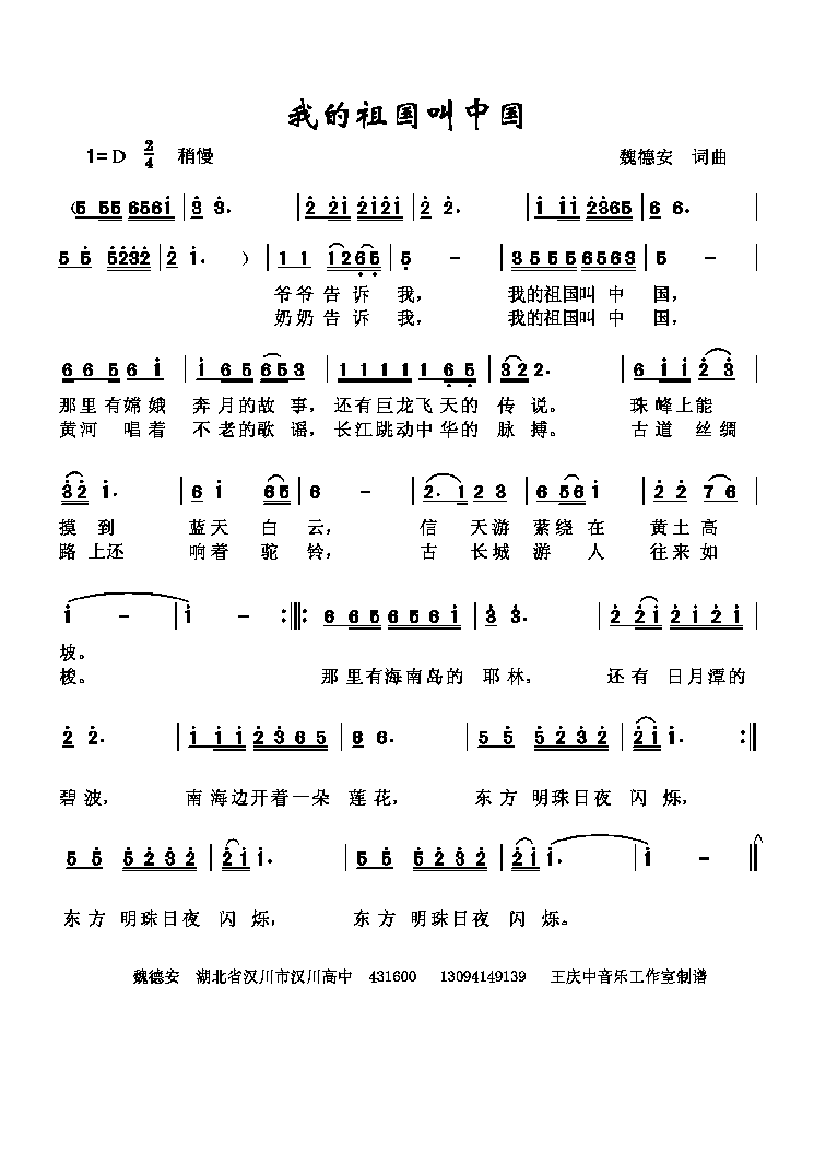 王庆中上传者:乐友 《我的祖国叫中国》简谱