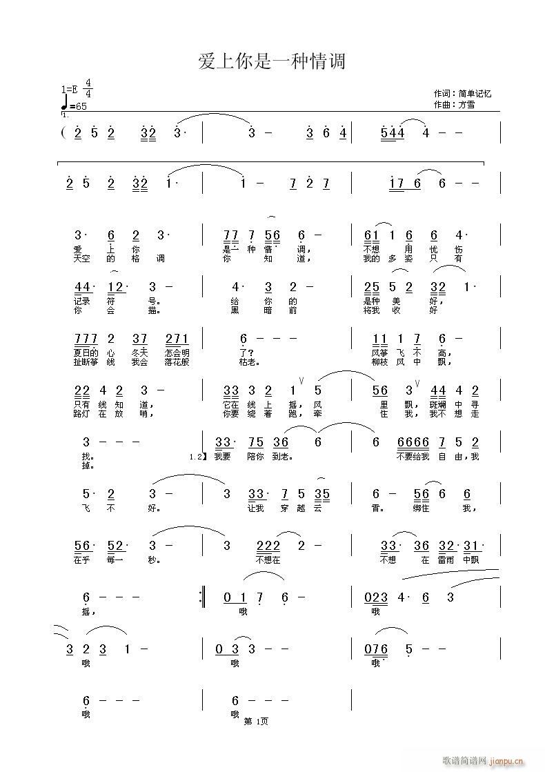 简单的记忆 【 《爱上你是种情调    【词/简单的记忆  曲/方雪】》简谱