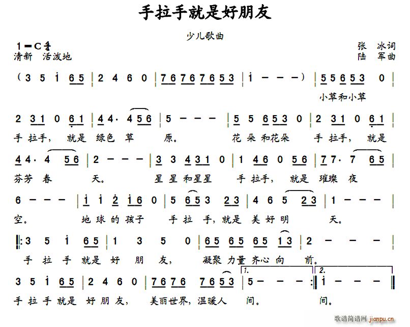 张冰 《手拉手就是好朋友》简谱