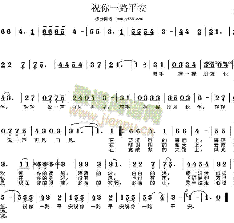 民族歌曲 《祝你一路平安》简谱