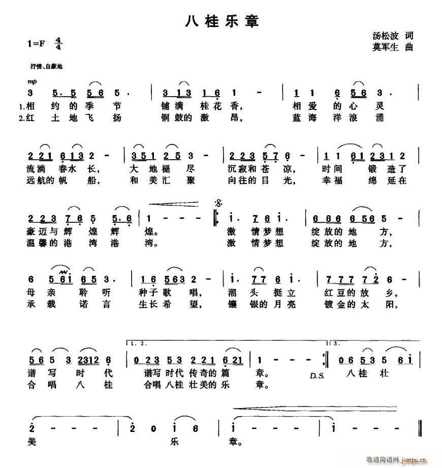 汤松波 《八桂乐章》简谱