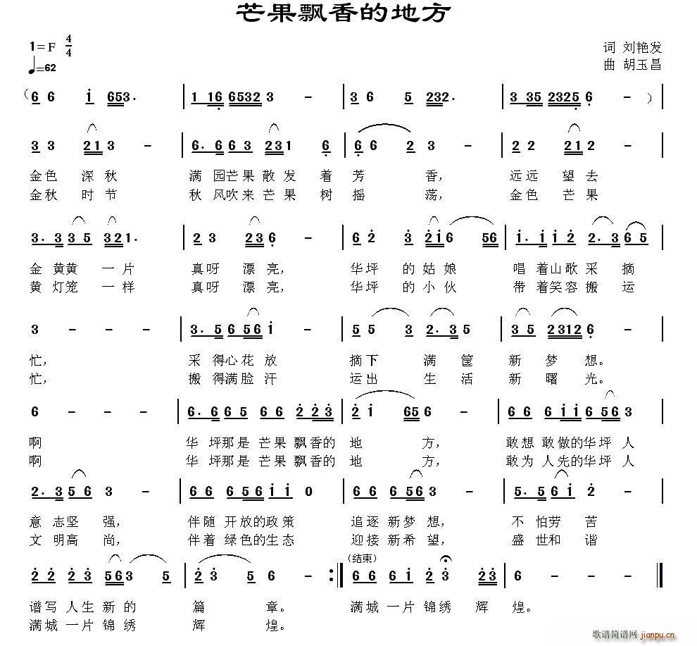 刘艳发 《芒果飘香的地方》简谱