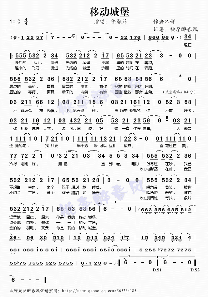 徐颢菲 《移动城堡》简谱