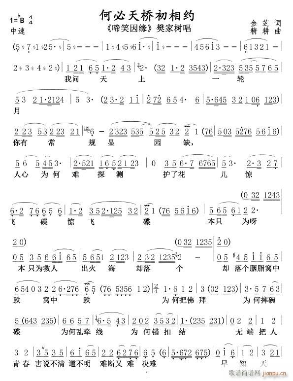 未知 《何必天桥初相约01》简谱