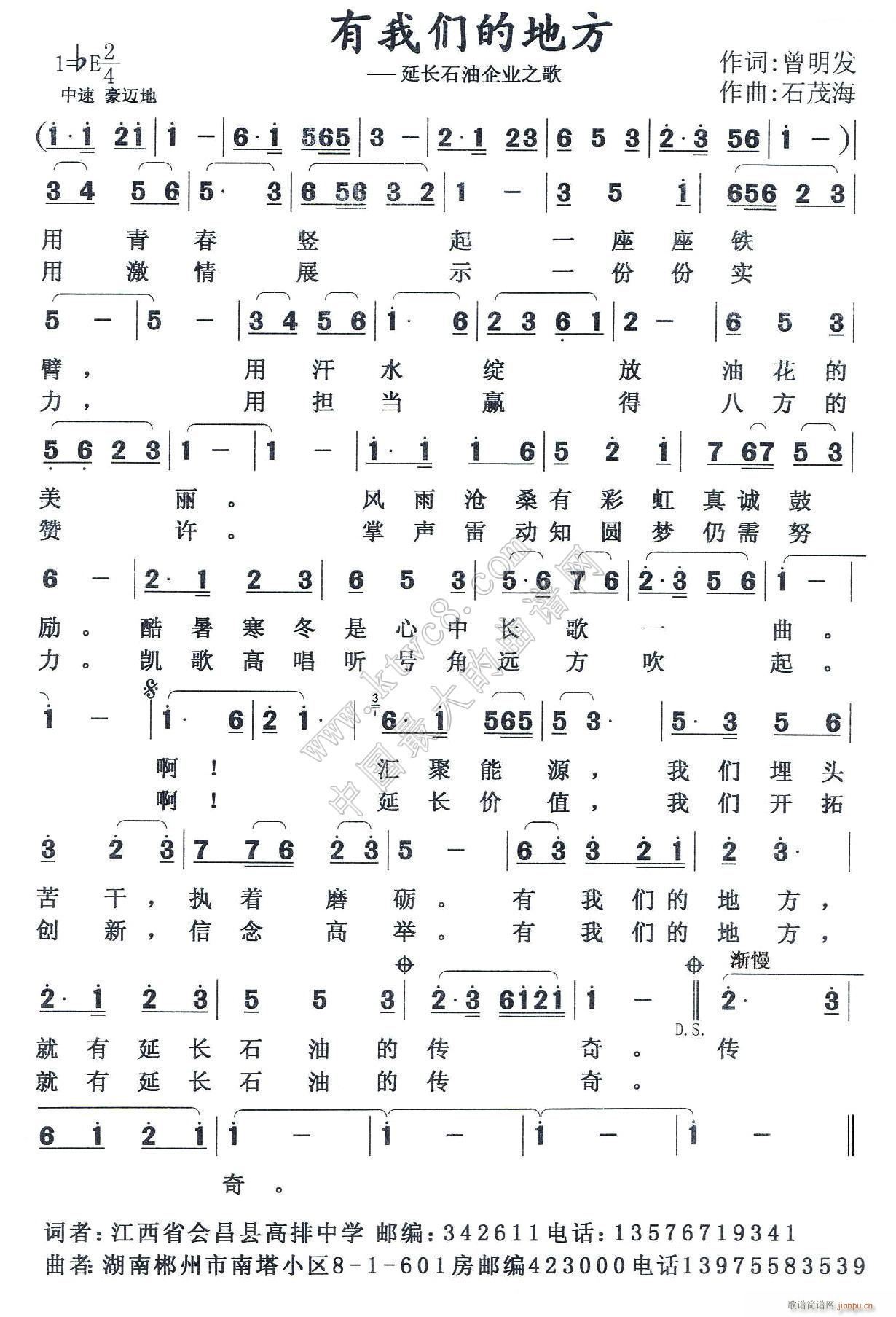 石茂海 曾明发 《有我们的地方-延长石油企业之歌》简谱