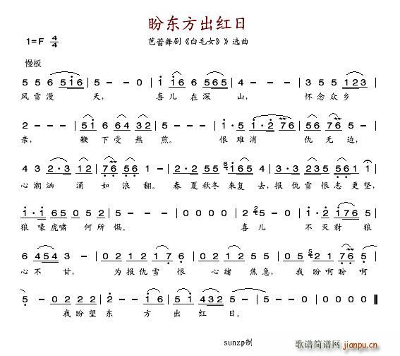 sunzp 《盼东方出红日》简谱