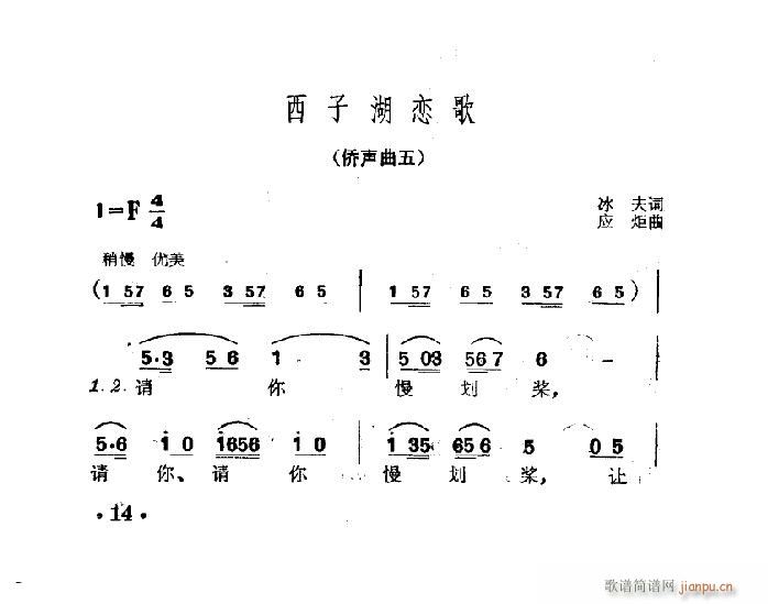 朱逢博 《西子湖恋歌》简谱