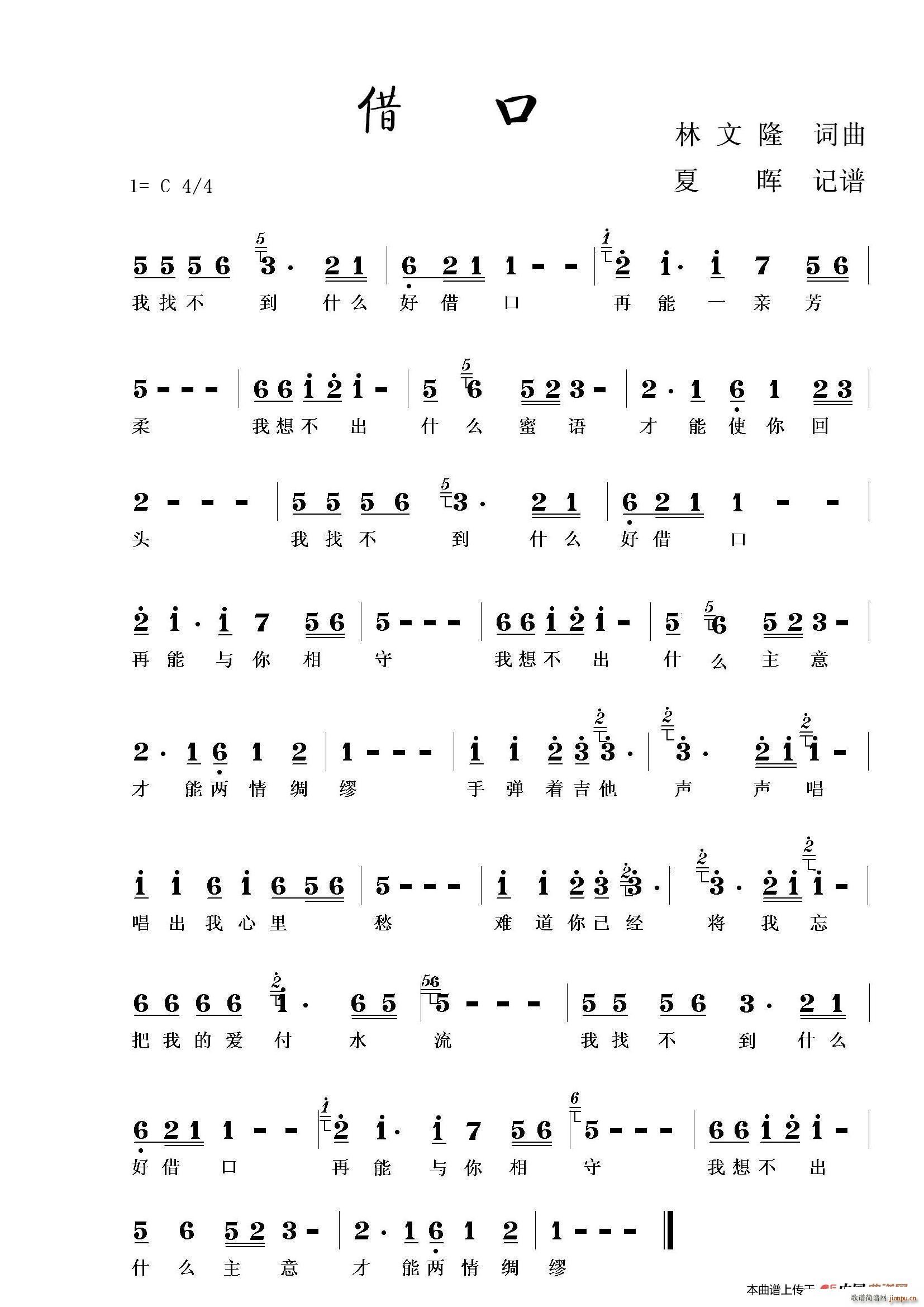 潘安邦   林文隆 《借口（ 借口）》简谱