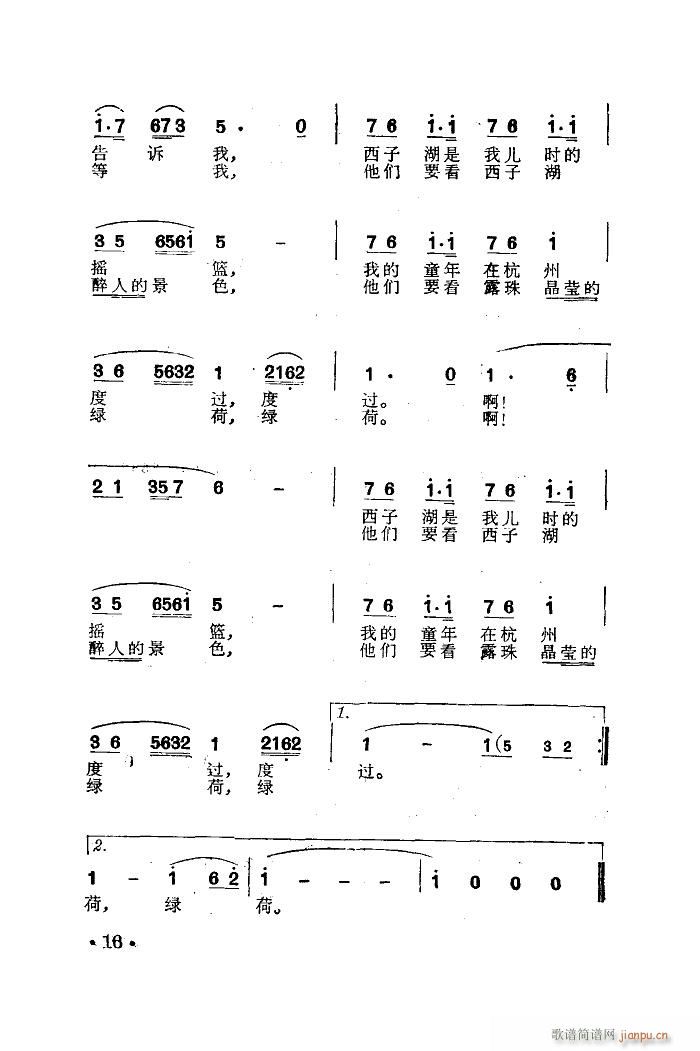 朱逢博 《西子湖恋歌》简谱