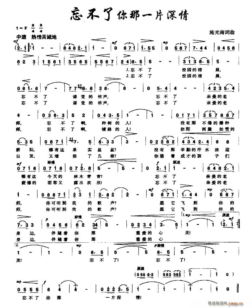 施光南 《忘不了你那一片深情》简谱