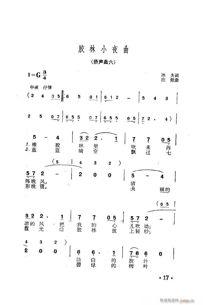 朱逢博 《胶林小夜曲》简谱