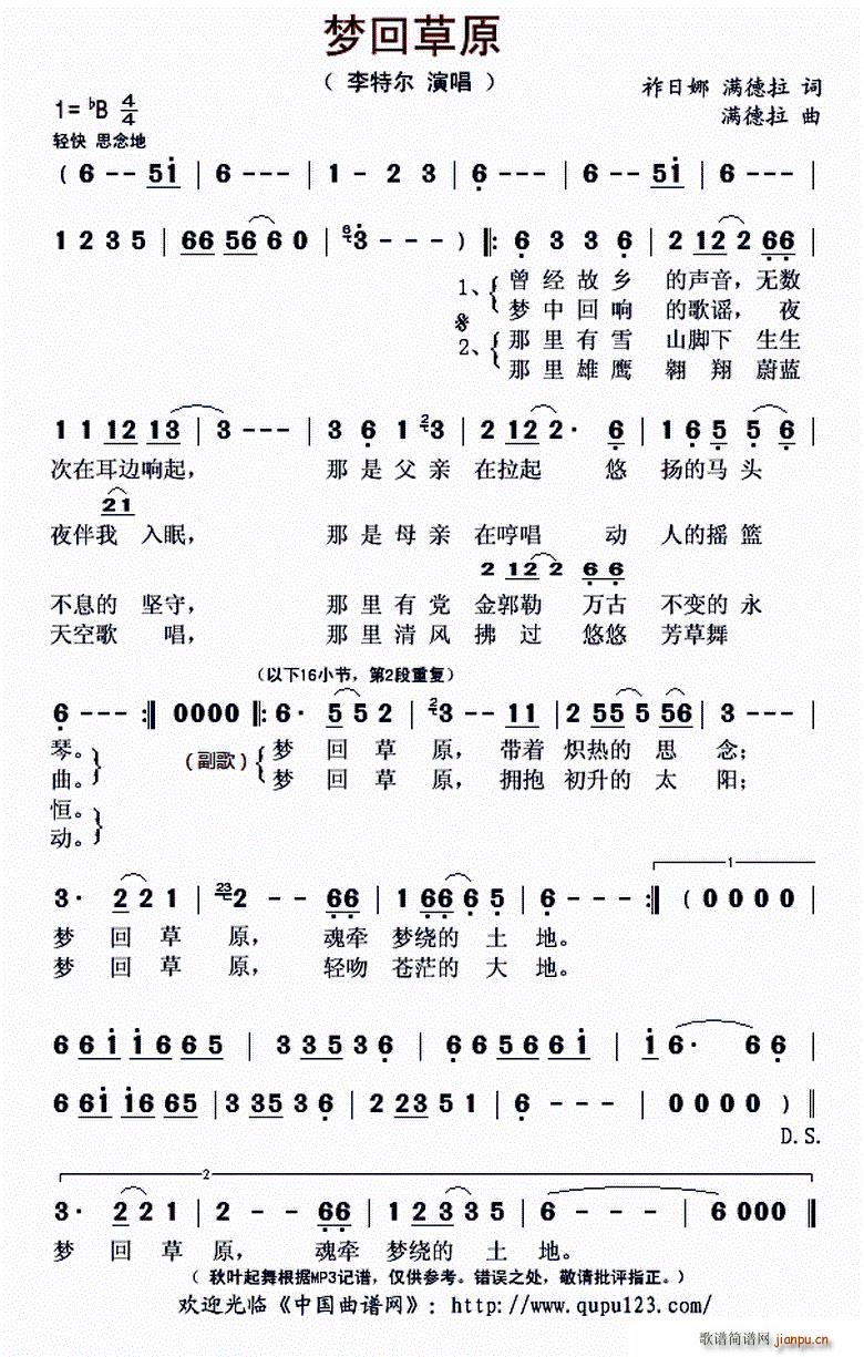 李特尔   满德拉 满德拉 《梦回草原（祚日娜 满德拉词 满德拉曲）》简谱