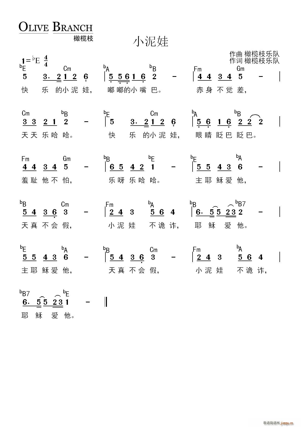 橄榄枝乐队 《小泥娃》简谱