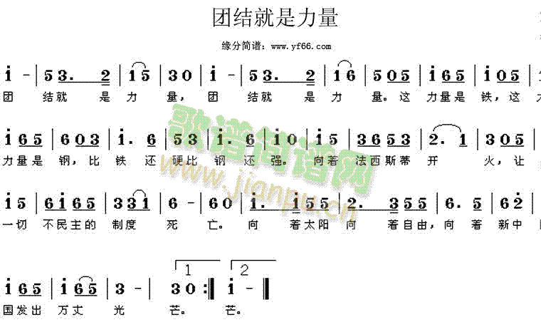 未知 《团结就是力量》简谱