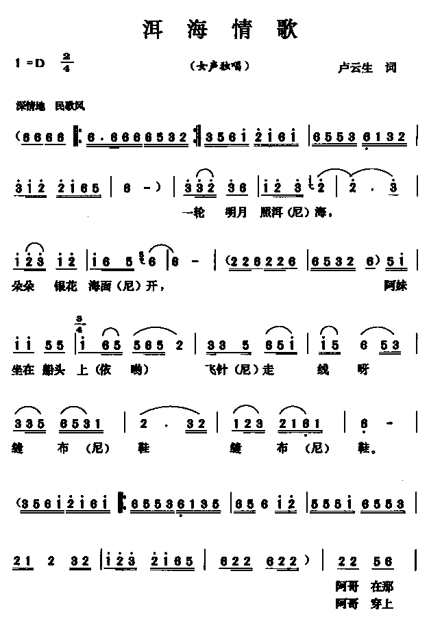 未知 《洱海情歌》简谱