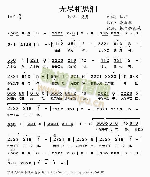 晓月 《无尽相思泪》简谱