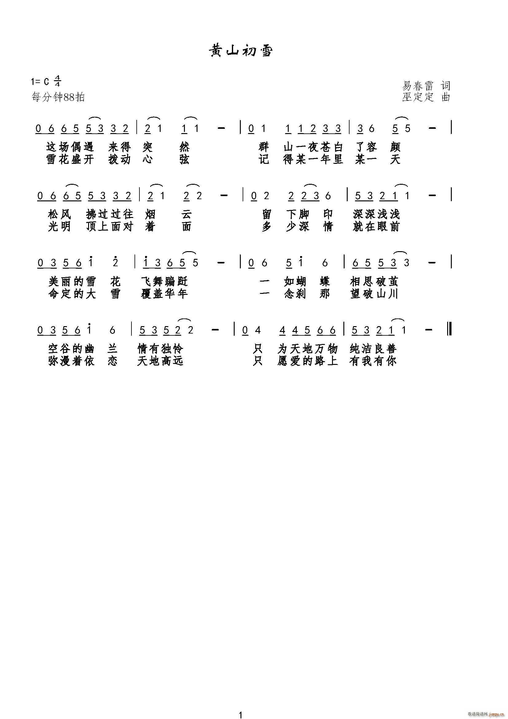 小艾   中国 中国 《黄山初雪》简谱