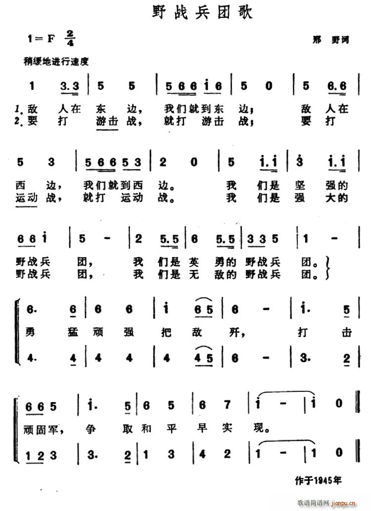 邢野 《野战兵团歌》简谱