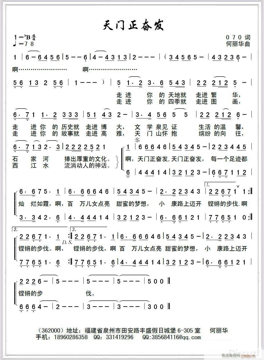 何丽华 《天门正奋发 （何丽华曲）》简谱